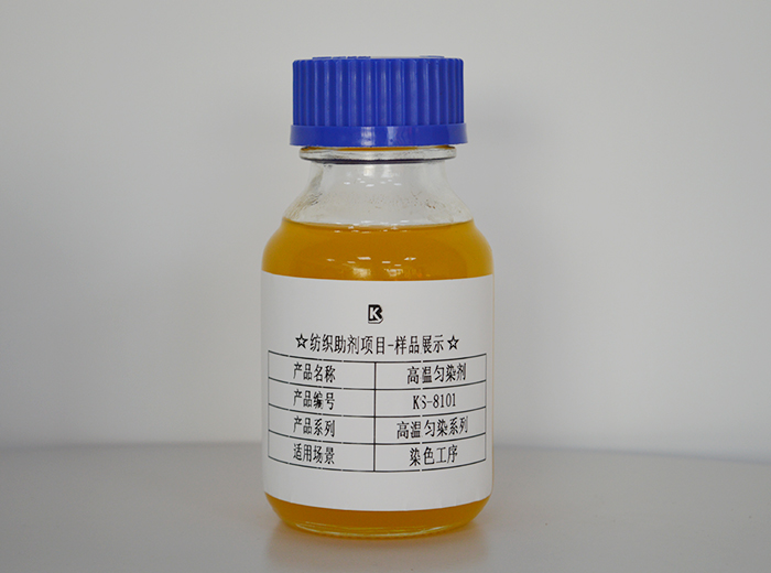 高温匀染剂KS-8101(KS-0626A)