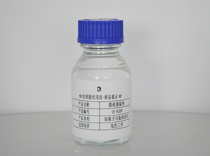 腈纶缓染剂KS-8208(KS-1227)