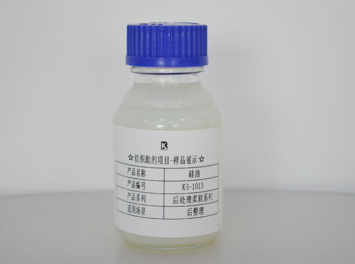硅油KS-1013
