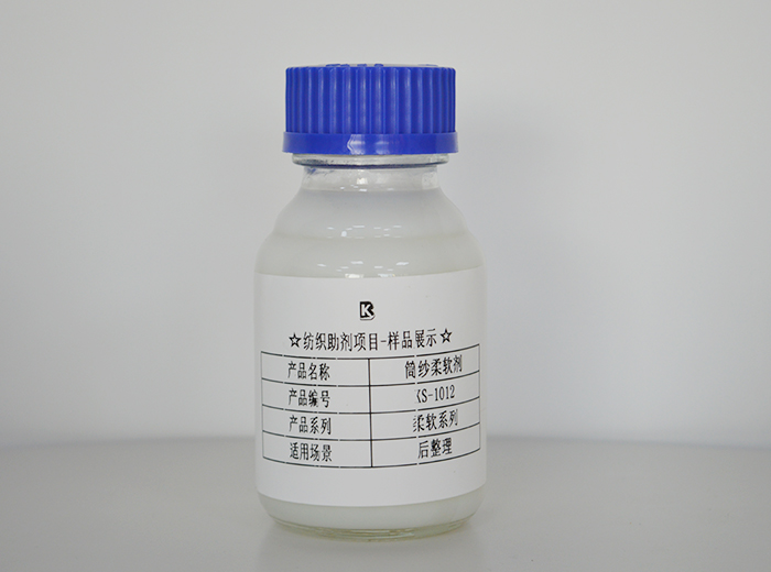 水洗专用硅油KS-1012